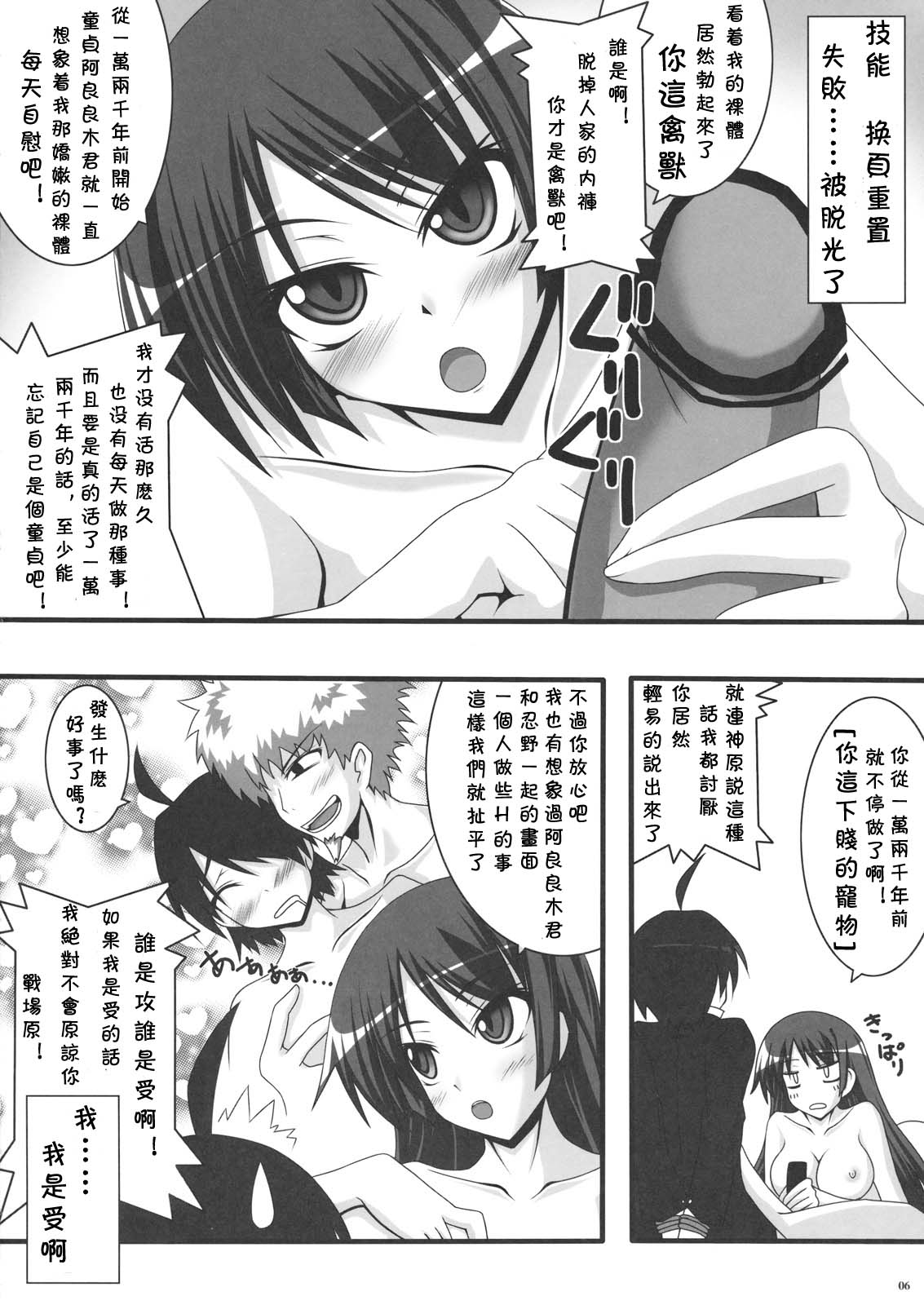 Bakemono Quintet page 6 full