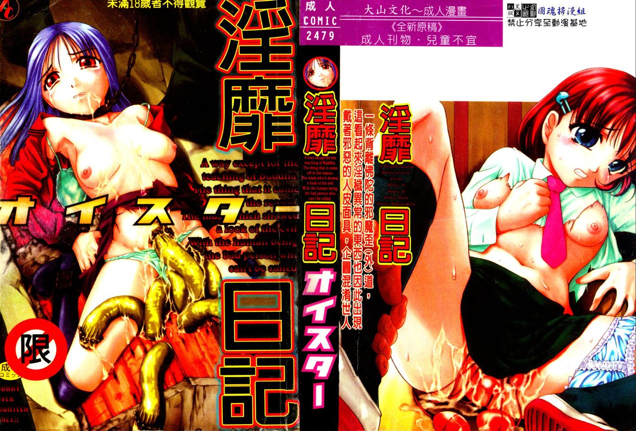 Gedou | 淫靡日記 page 1 full