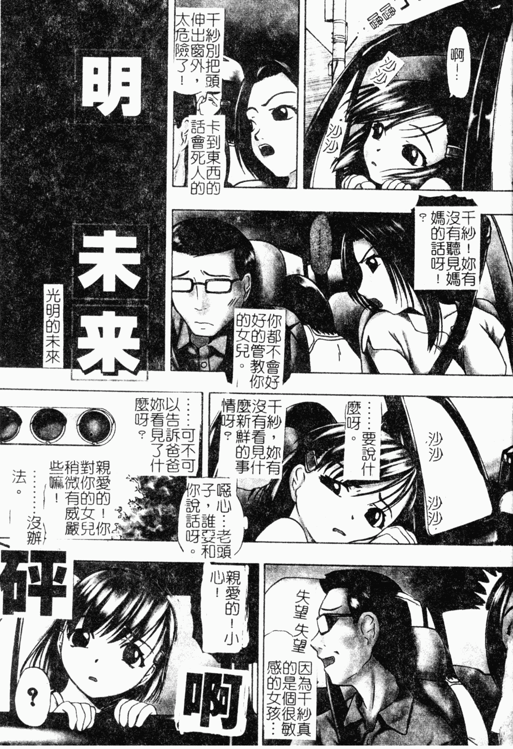 Gedou | 淫靡日記 page 4 full