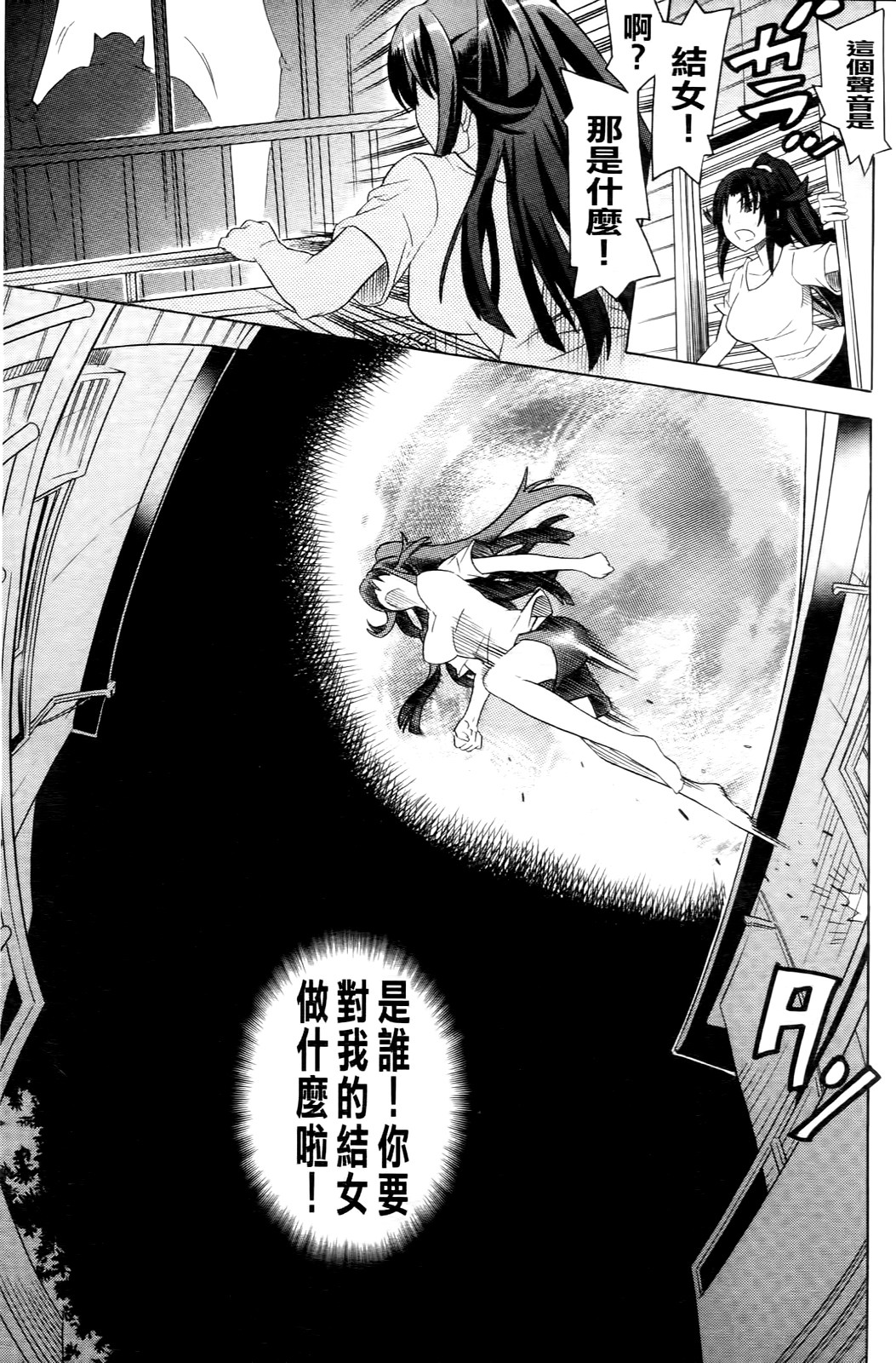 Mezameru to Itoko o Mamoru Bishoujo Kenshi ni Natteita Etsuraku no TS Taimashi | 醒來之後我竟變成了保護表姊妹兩人的美少女劍士 page 10 full