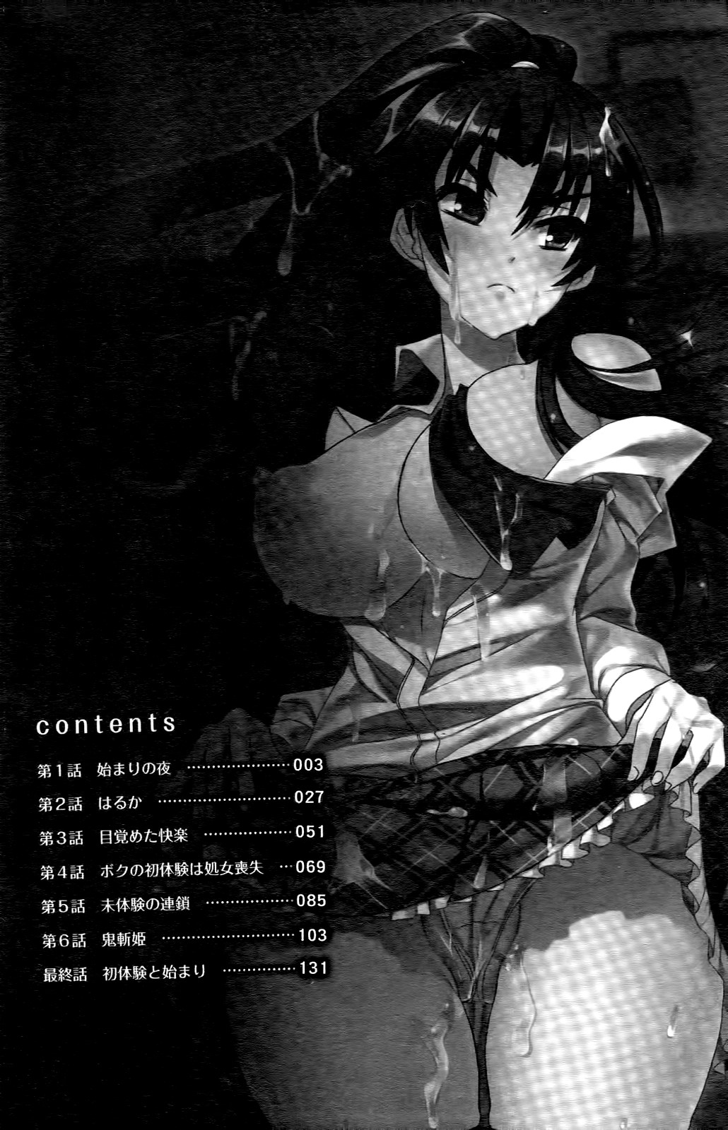 Mezameru to Itoko o Mamoru Bishoujo Kenshi ni Natteita Etsuraku no TS Taimashi | 醒來之後我竟變成了保護表姊妹兩人的美少女劍士 page 3 full