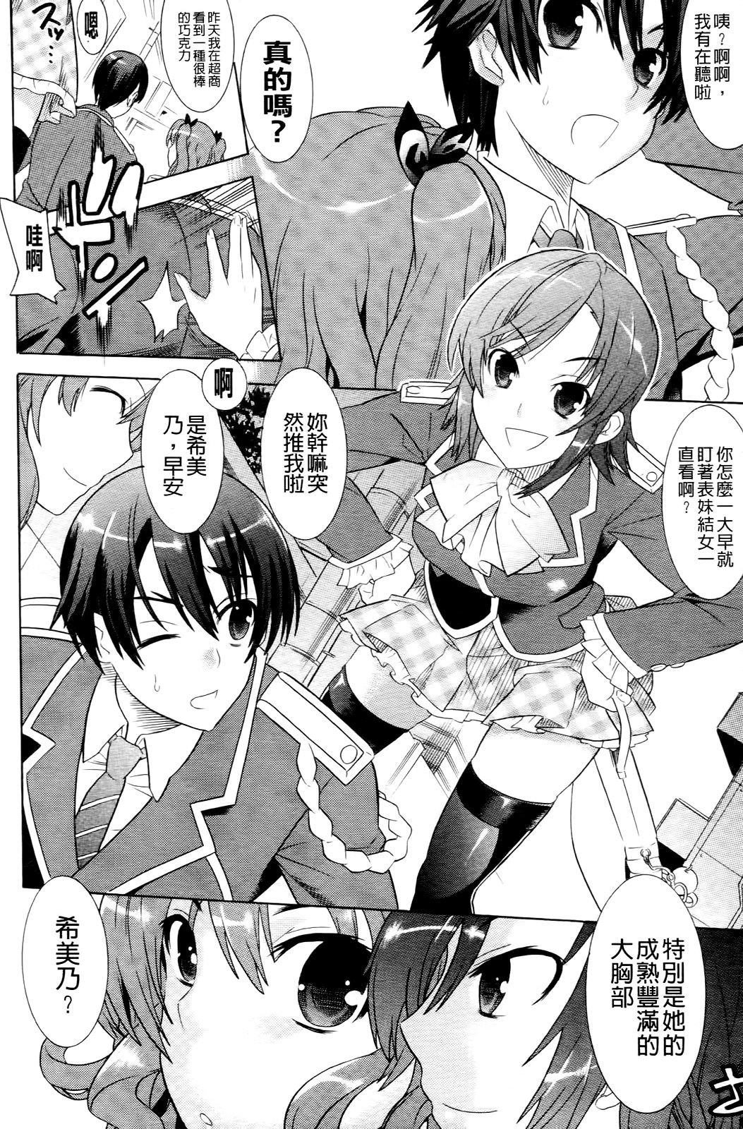 Mezameru to Itoko o Mamoru Bishoujo Kenshi ni Natteita Etsuraku no TS Taimashi | 醒來之後我竟變成了保護表姊妹兩人的美少女劍士 page 5 full