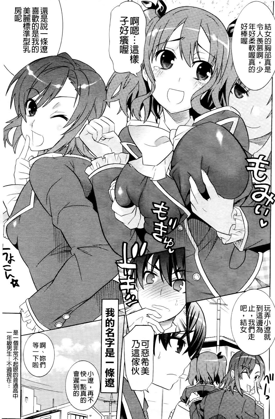 Mezameru to Itoko o Mamoru Bishoujo Kenshi ni Natteita Etsuraku no TS Taimashi | 醒來之後我竟變成了保護表姊妹兩人的美少女劍士 page 6 full