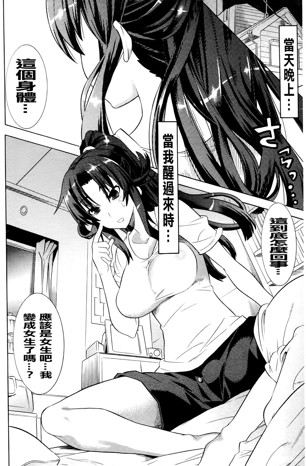 Mezameru to Itoko o Mamoru Bishoujo Kenshi ni Natteita Etsuraku no TS Taimashi | 醒來之後我竟變成了保護表姊妹兩人的美少女劍士 page 7 full