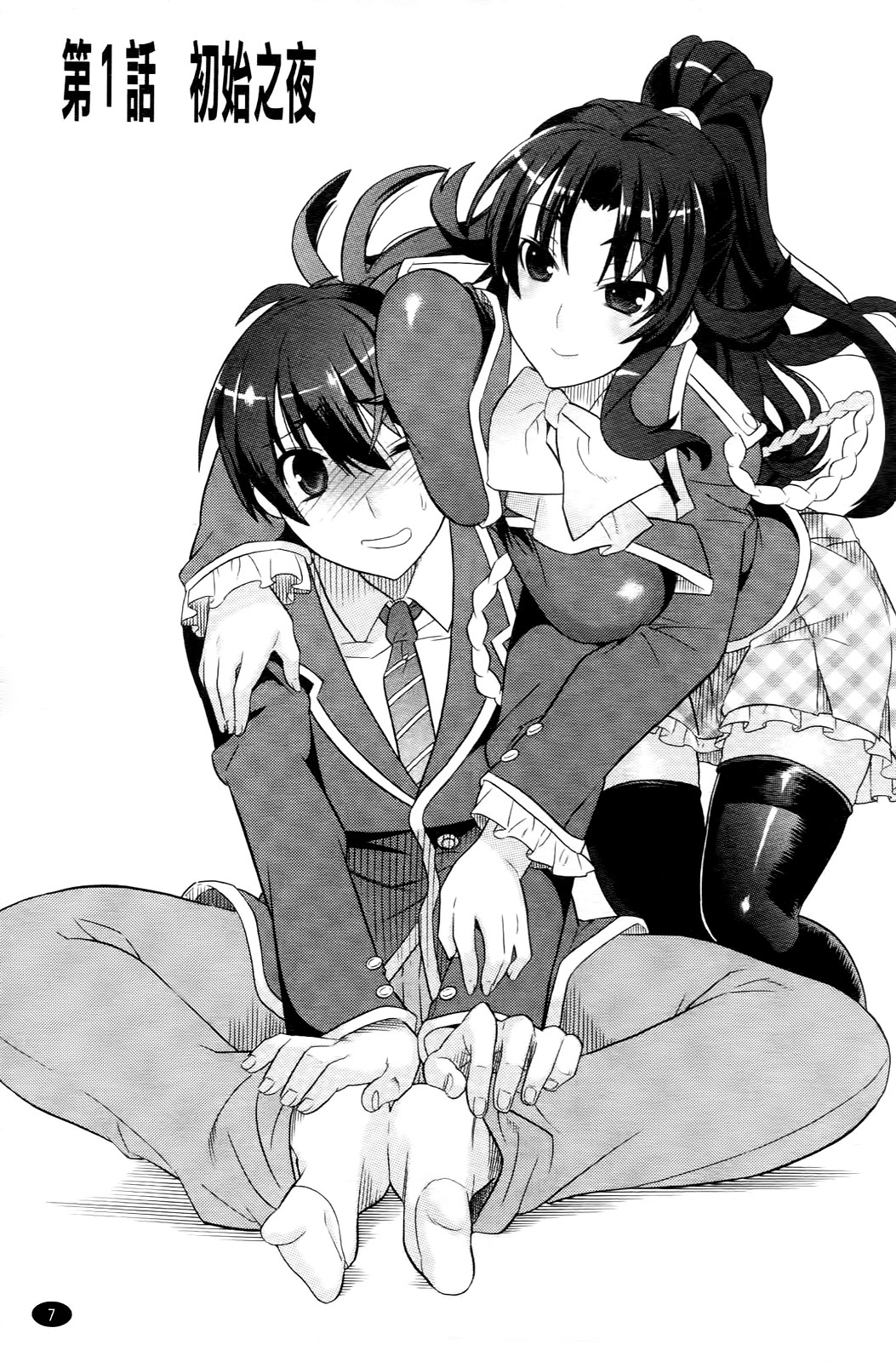 Mezameru to Itoko o Mamoru Bishoujo Kenshi ni Natteita Etsuraku no TS Taimashi | 醒來之後我竟變成了保護表姊妹兩人的美少女劍士 page 8 full