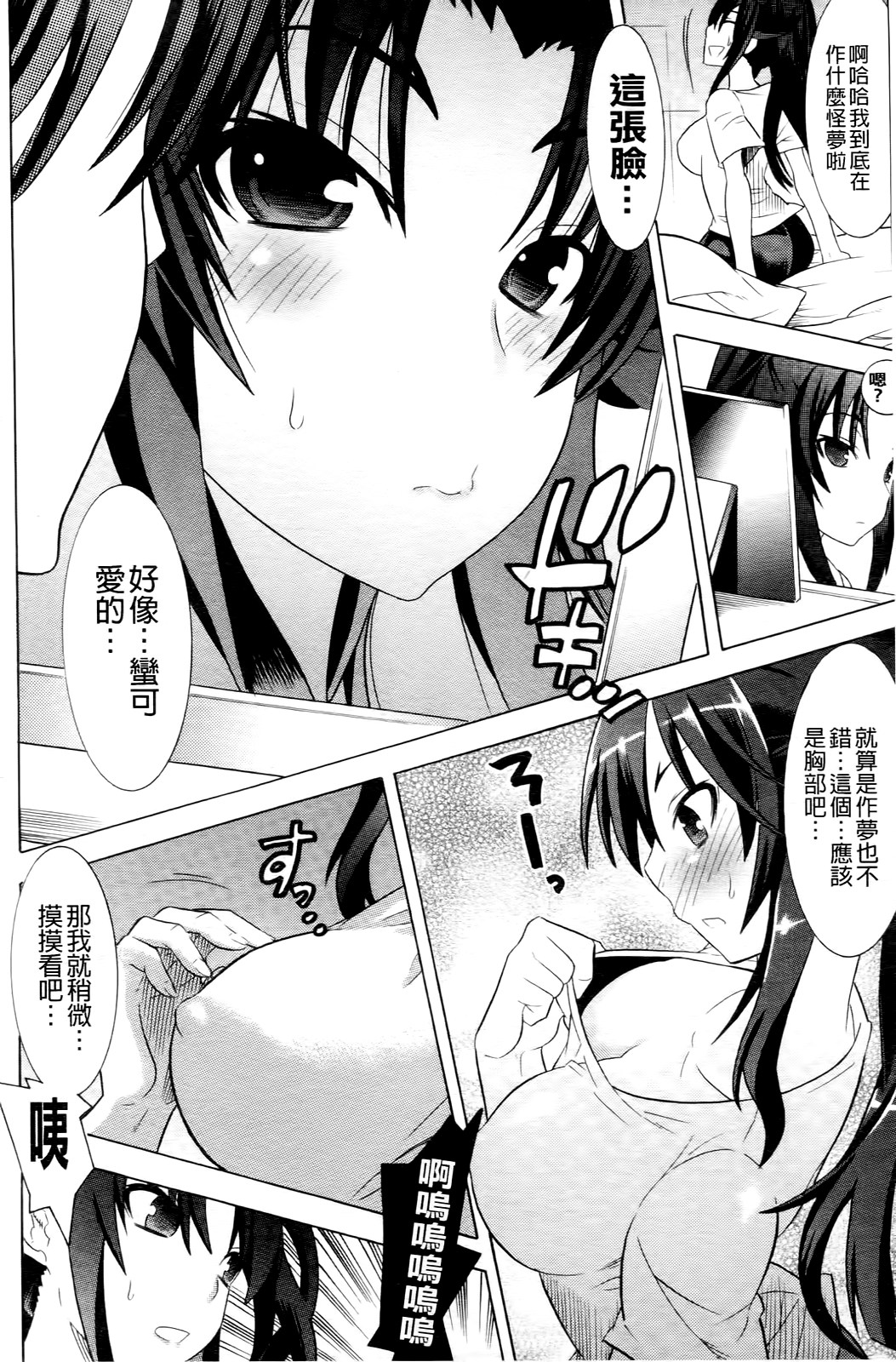 Mezameru to Itoko o Mamoru Bishoujo Kenshi ni Natteita Etsuraku no TS Taimashi | 醒來之後我竟變成了保護表姊妹兩人的美少女劍士 page 9 full