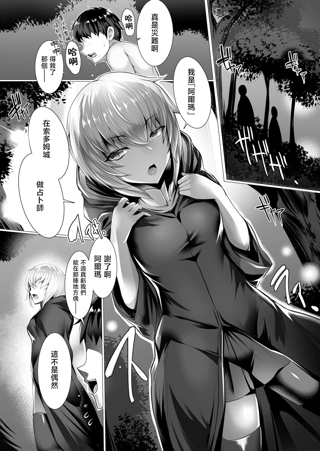 Tensei Yuusha no Sexcalibur Ch. 3 page 7 full