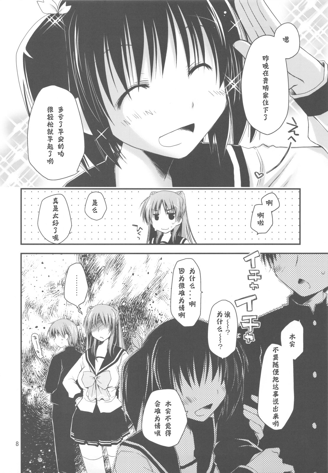 Sappari Fukou na Kousaka Tamaki page 8 full