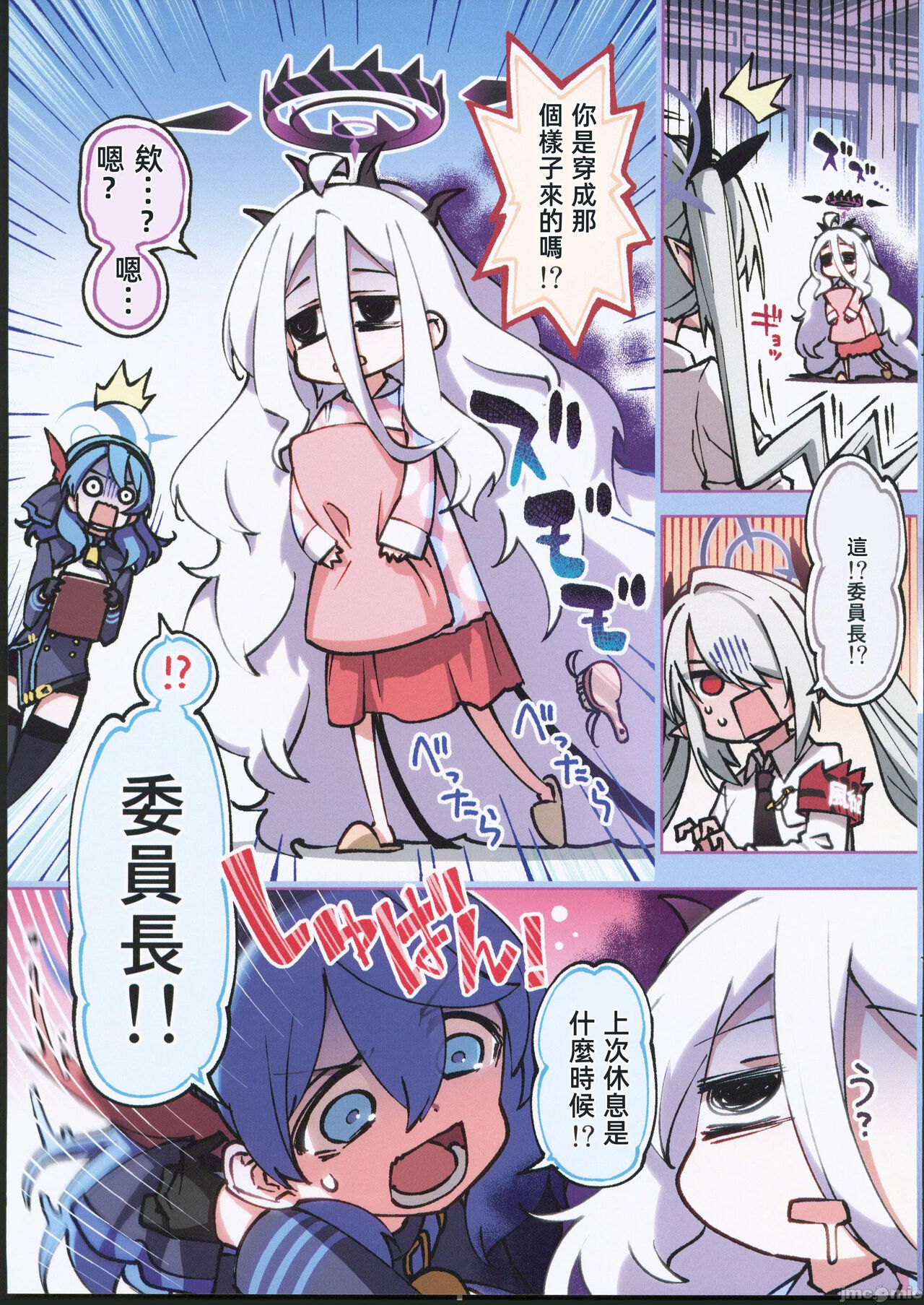 Fuuki Iinkai Onchuu page 2 full