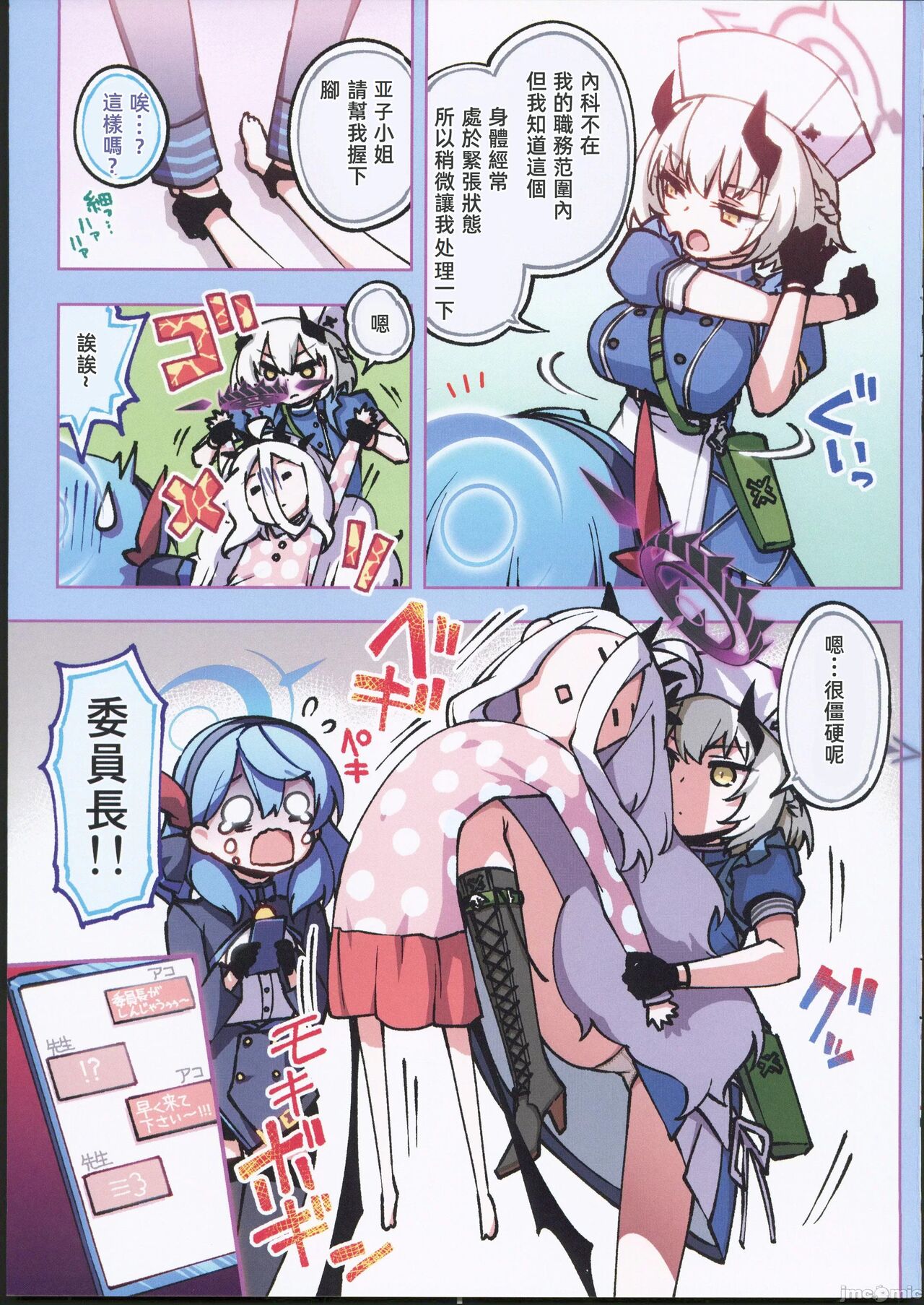 Fuuki Iinkai Onchuu page 4 full