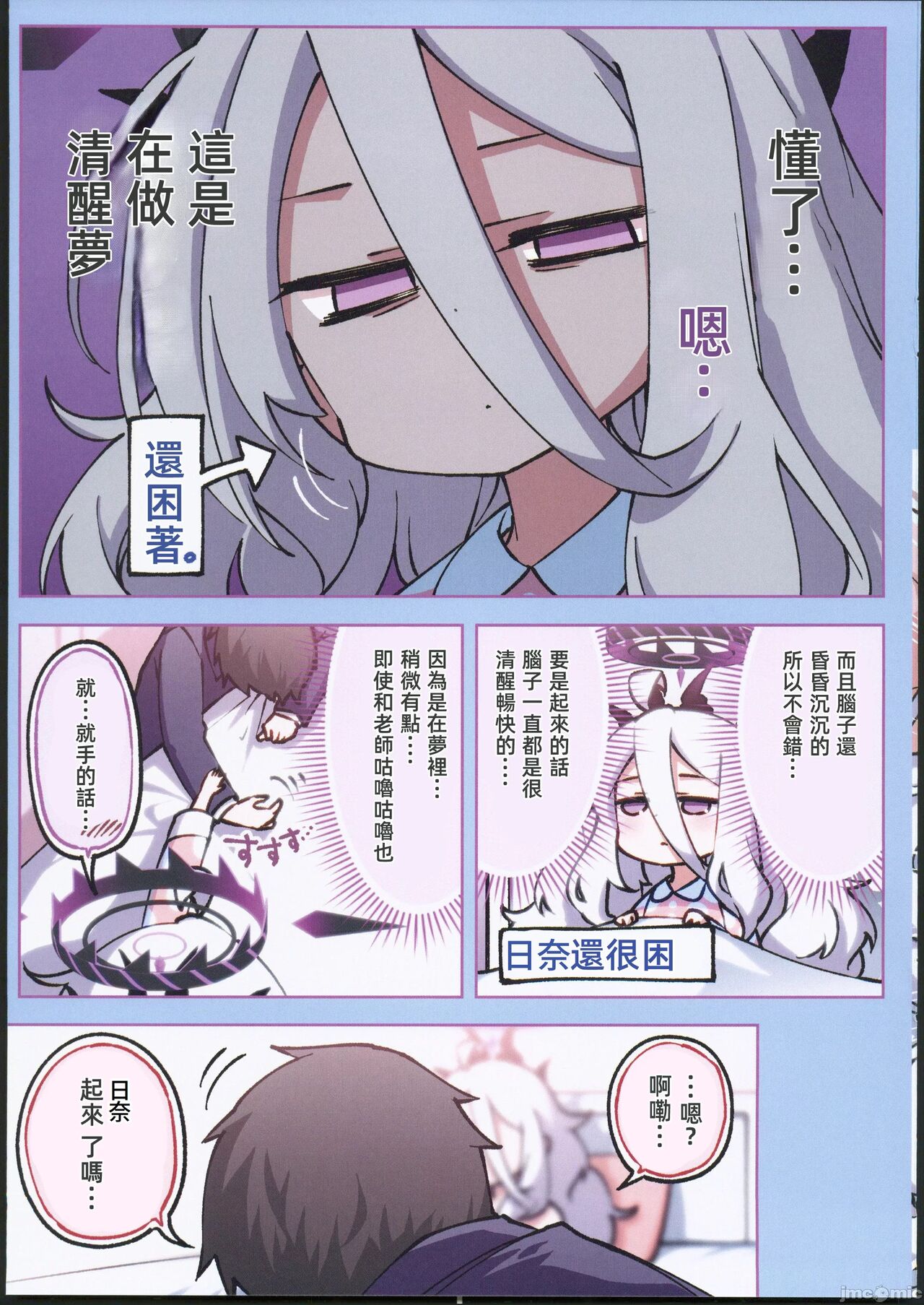 Fuuki Iinkai Onchuu page 8 full