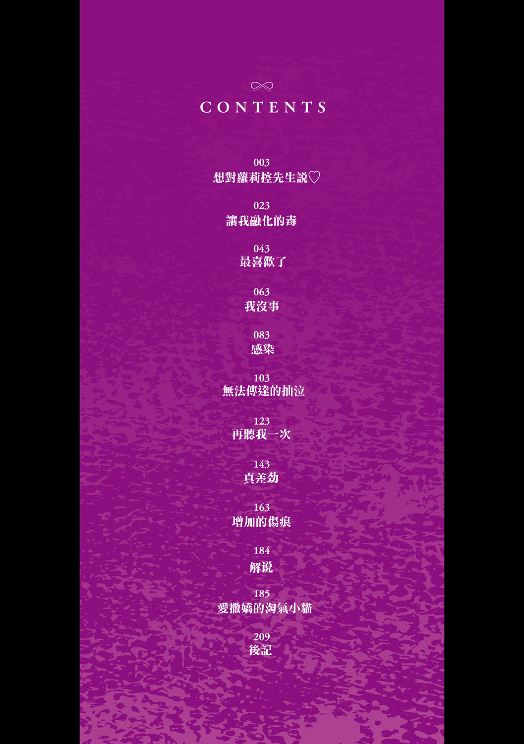 Kodomo ni Narenai Atashi-tachi | 成為不了孩子的我們 page 3 full