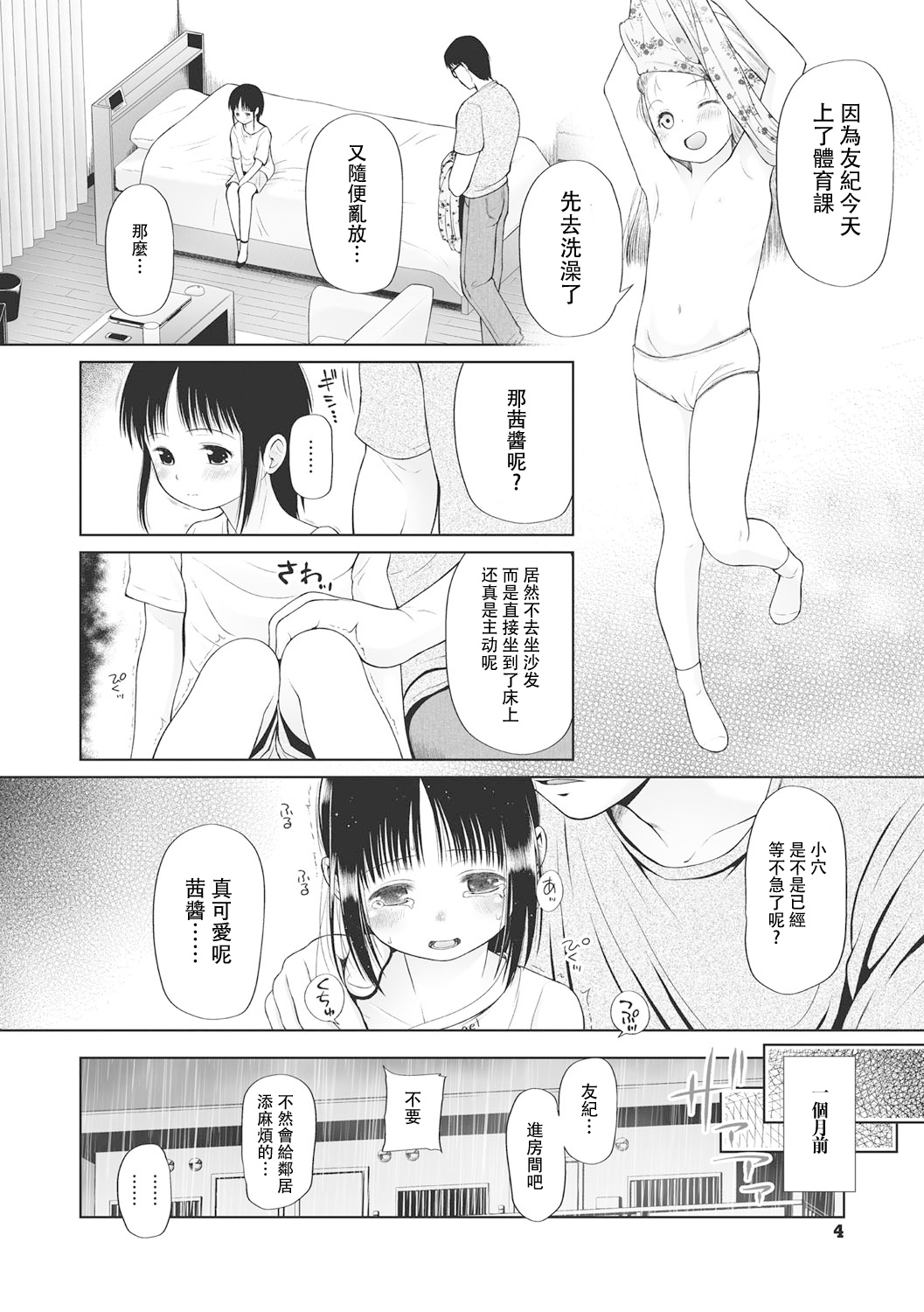 Kodomo ni Narenai Atashi-tachi | 成為不了孩子的我們 page 5 full