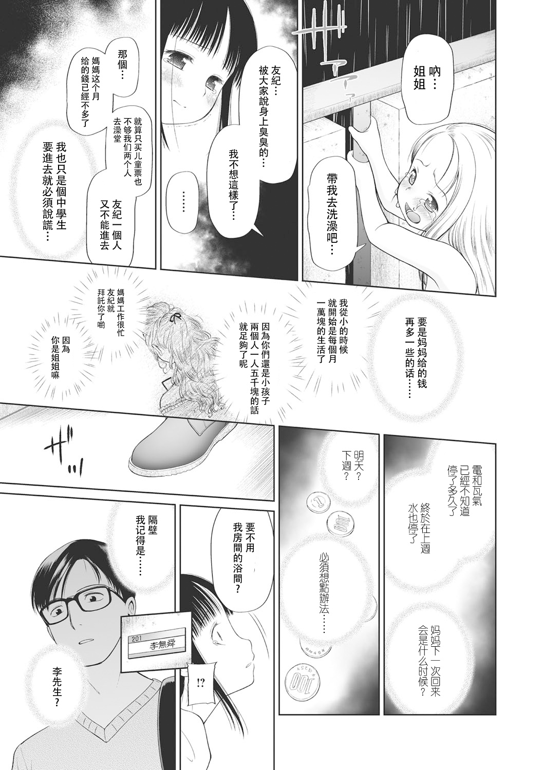 Kodomo ni Narenai Atashi-tachi | 成為不了孩子的我們 page 6 full
