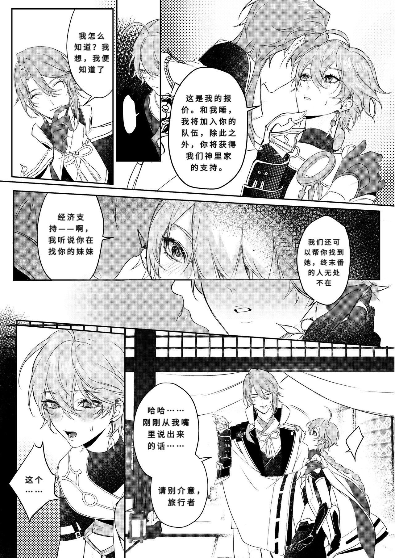 Limerence page 9 full