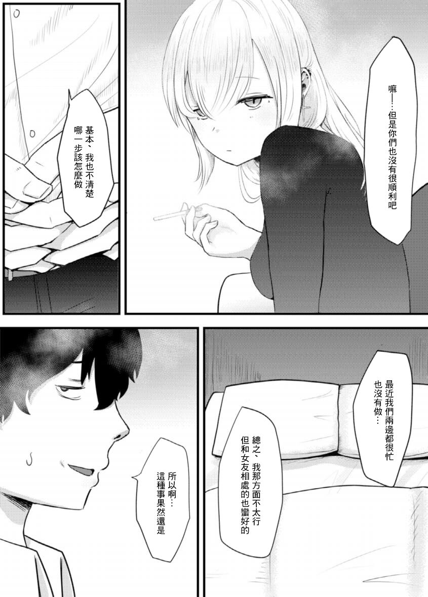 Jirai Onna ni Gyaku NTR Sareru | 被地雷女給逆NTR了啊 page 10 full