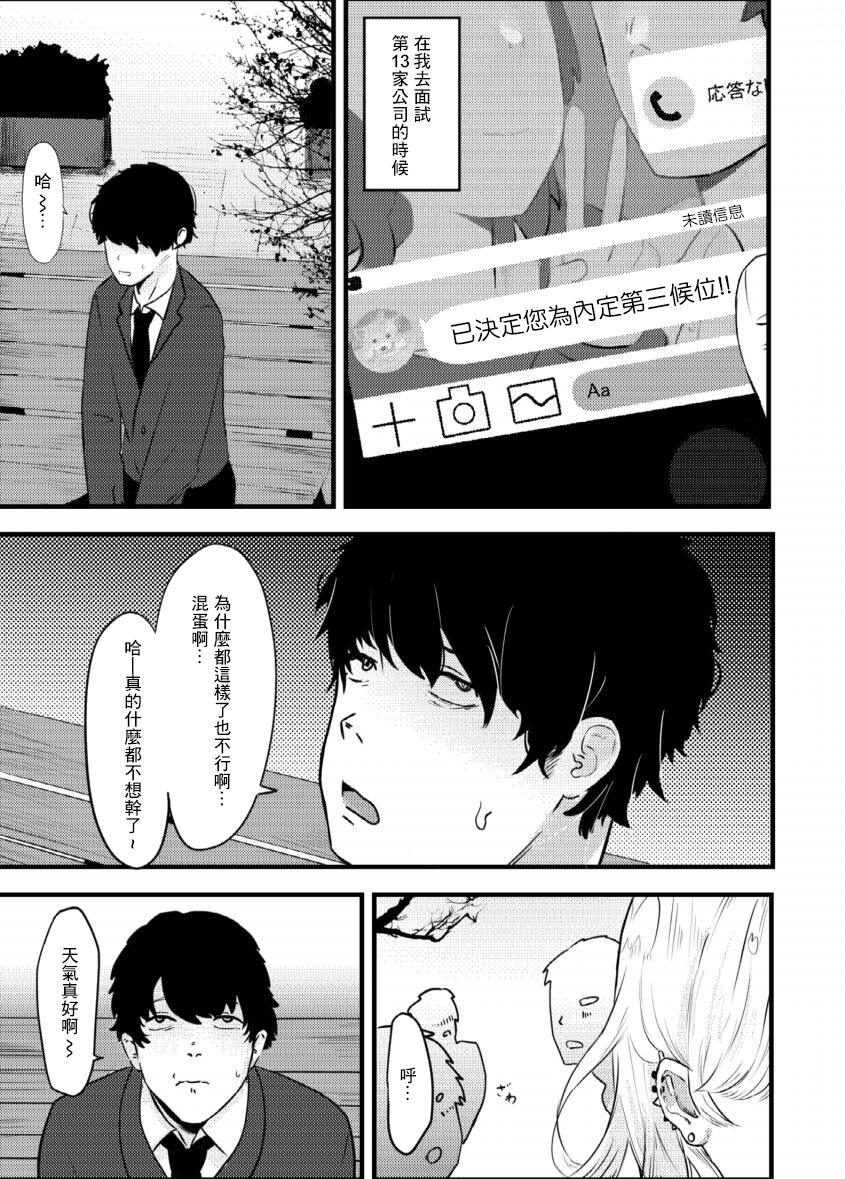 Jirai Onna ni Gyaku NTR Sareru | 被地雷女給逆NTR了啊 page 2 full