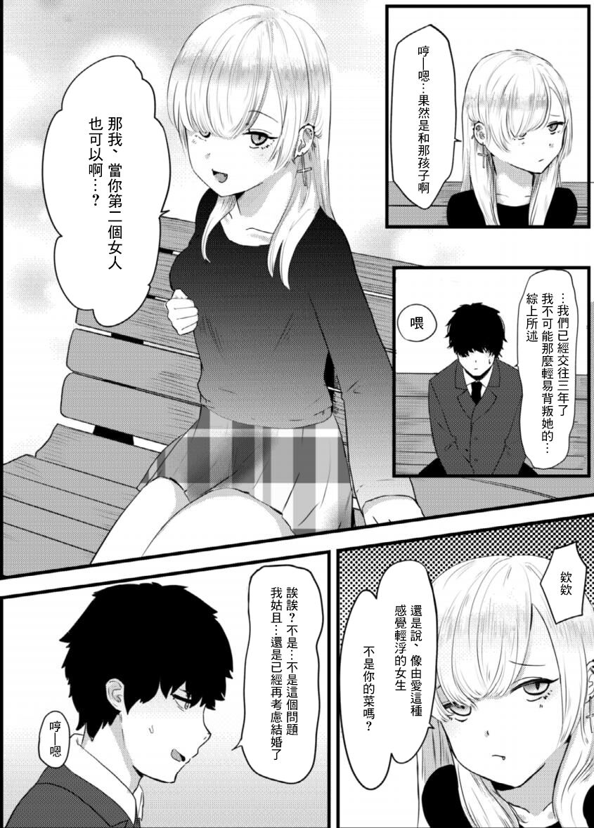 Jirai Onna ni Gyaku NTR Sareru | 被地雷女給逆NTR了啊 page 5 full