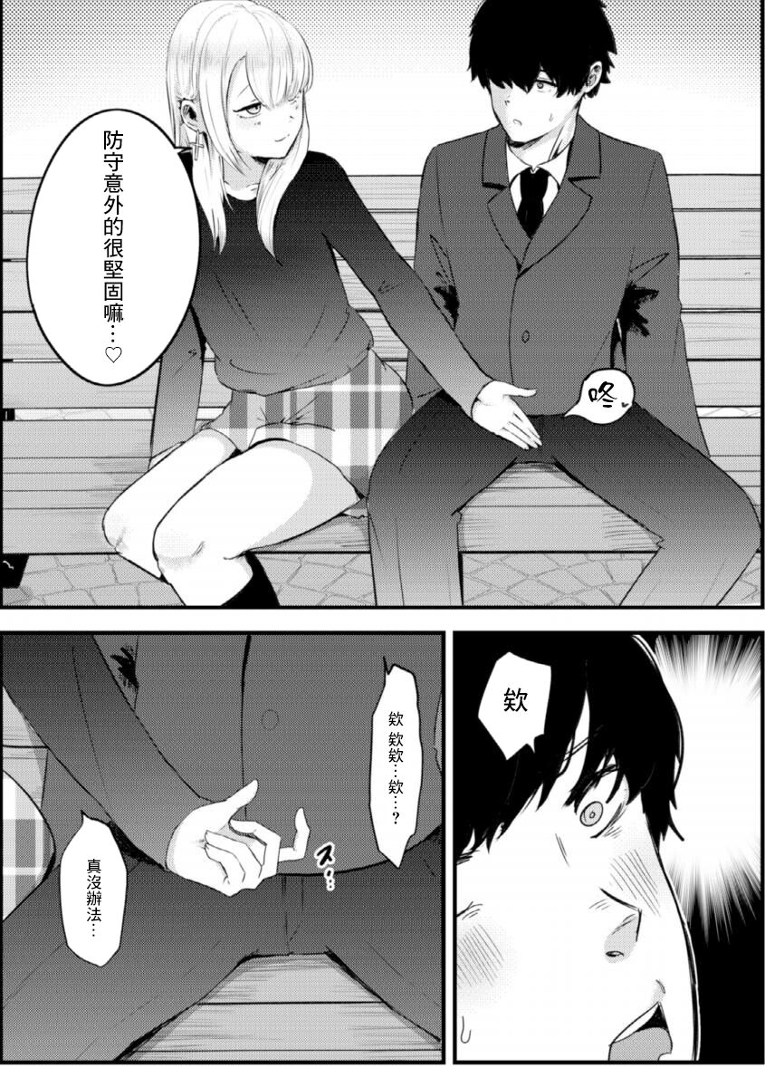 Jirai Onna ni Gyaku NTR Sareru | 被地雷女給逆NTR了啊 page 6 full