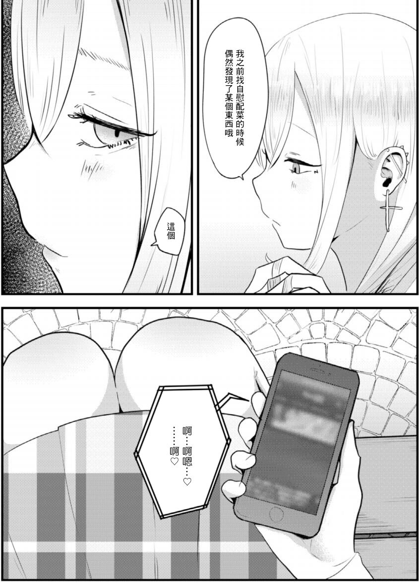 Jirai Onna ni Gyaku NTR Sareru | 被地雷女給逆NTR了啊 page 7 full