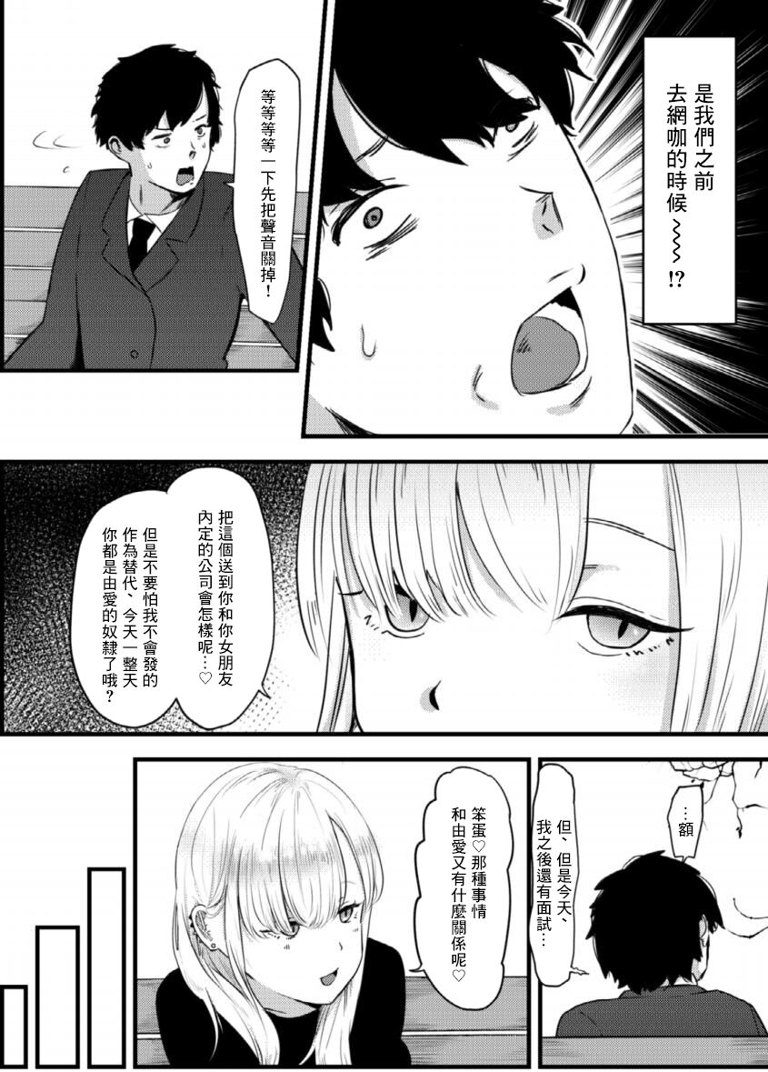 Jirai Onna ni Gyaku NTR Sareru | 被地雷女給逆NTR了啊 page 8 full