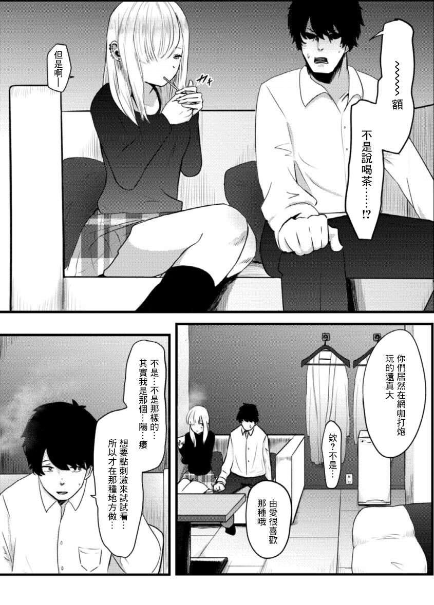 Jirai Onna ni Gyaku NTR Sareru | 被地雷女給逆NTR了啊 page 9 full