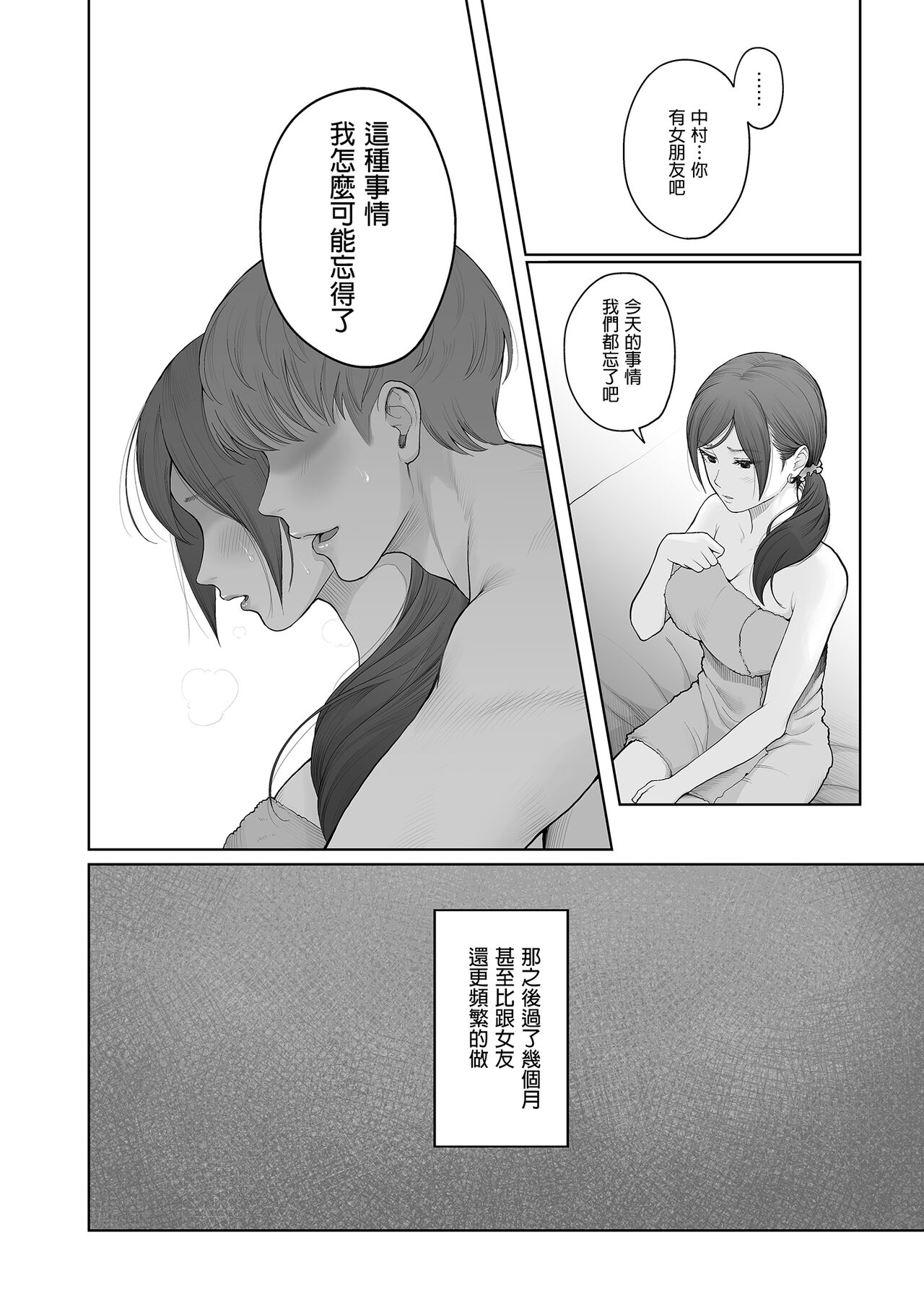 Hoka no Otoko to Kekkon Shitara Anata no Kodane Kureru? | 若我和其他男人結婚的話你仍然會和我愛愛嗎? page 8 full