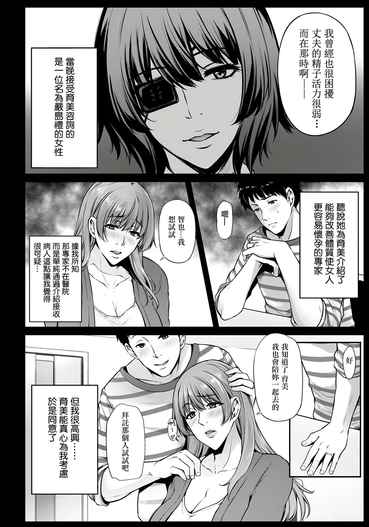 Furin Chiryou ~Tanin no Tane demo Ii desu ka?~ page 2 full