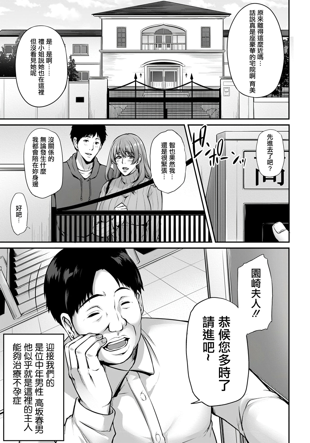 Furin Chiryou ~Tanin no Tane demo Ii desu ka?~ page 3 full