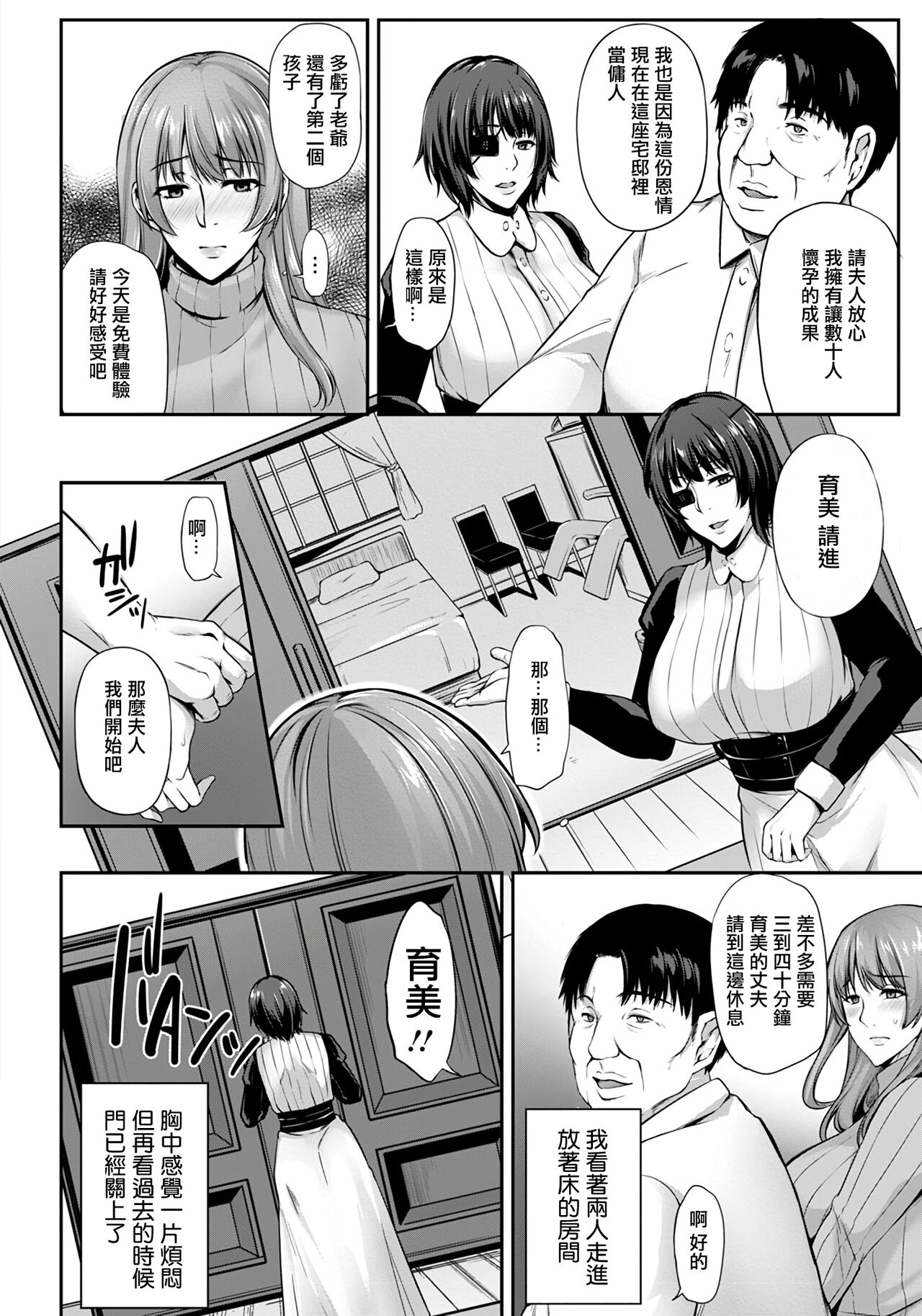 Furin Chiryou ~Tanin no Tane demo Ii desu ka?~ page 4 full