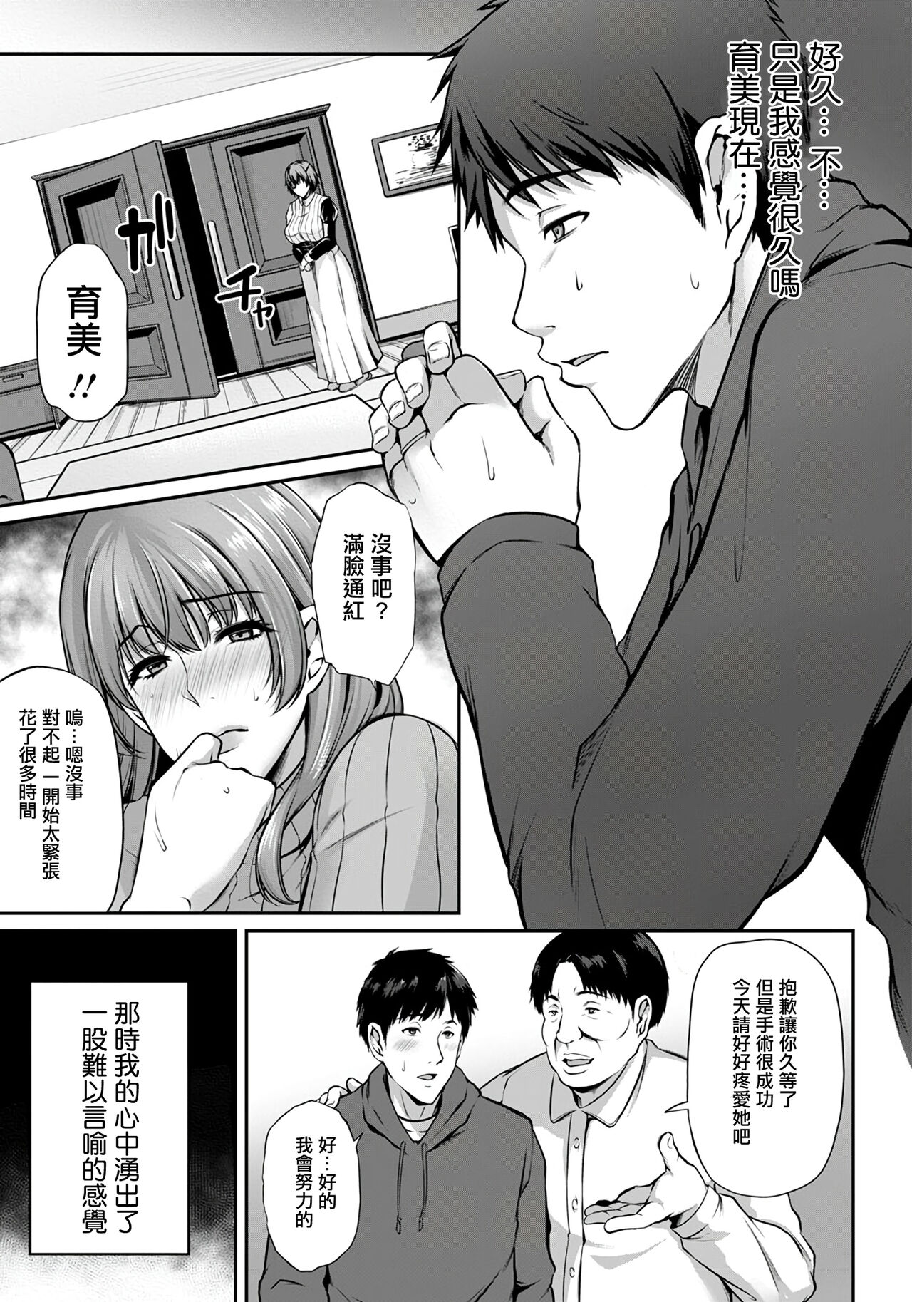 Furin Chiryou ~Tanin no Tane demo Ii desu ka?~ page 5 full