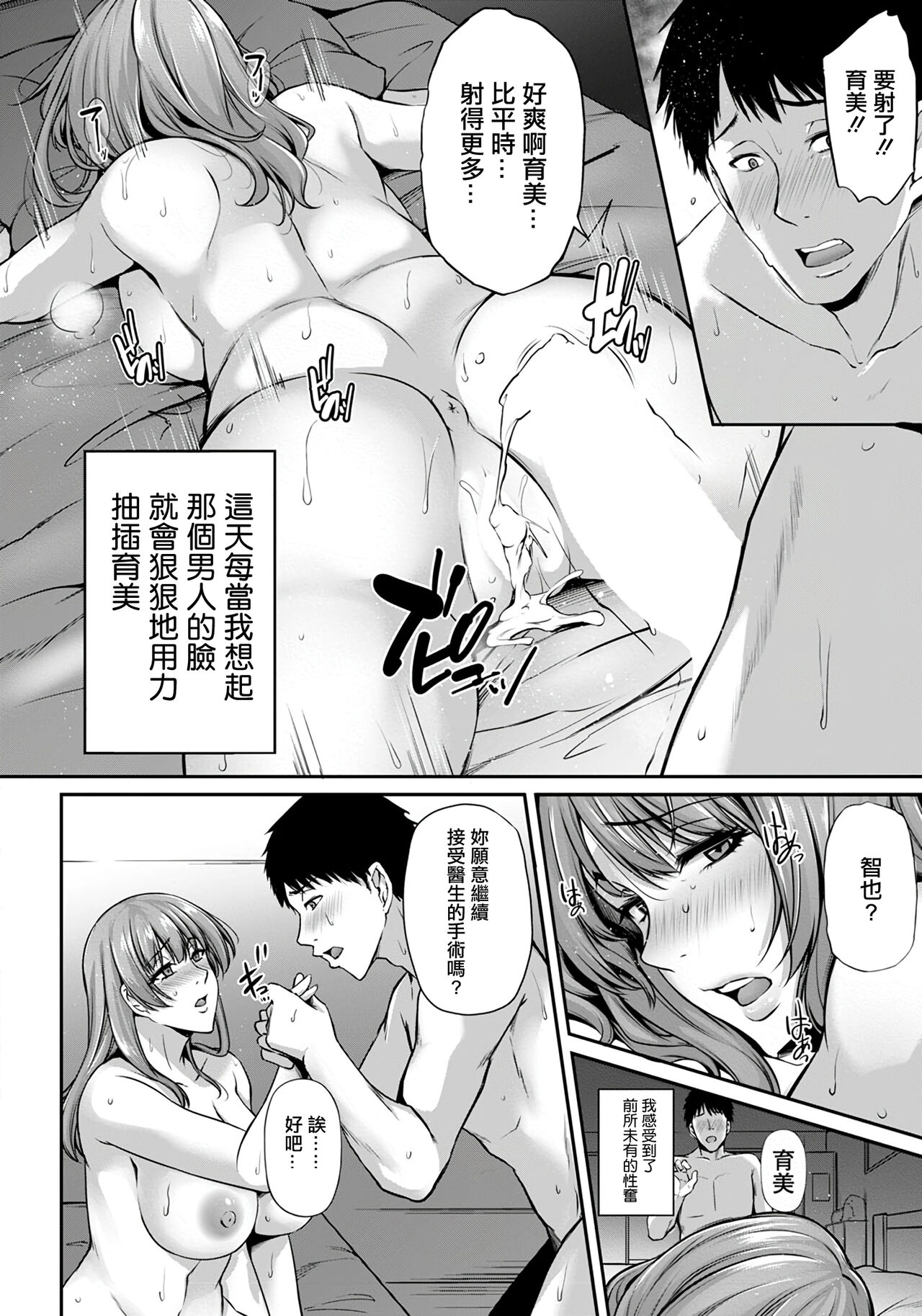 Furin Chiryou ~Tanin no Tane demo Ii desu ka?~ page 6 full