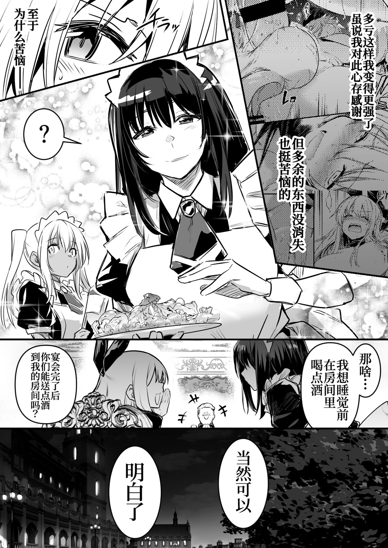 おちんちんを生やされた影響で襲いかかってしまう冒険者ちゃん page 2 full