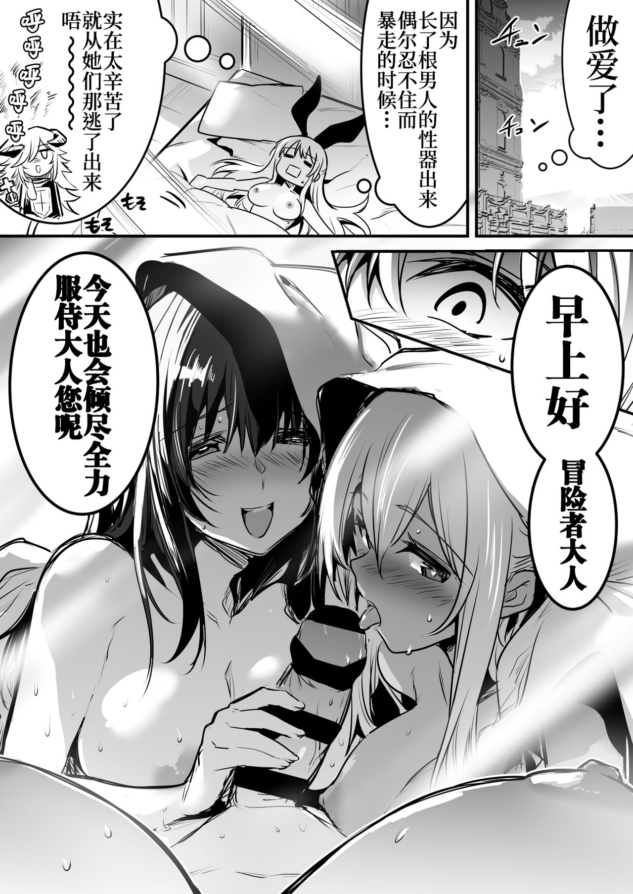 おちんちんを生やされた影響で襲いかかってしまう冒険者ちゃん page 6 full