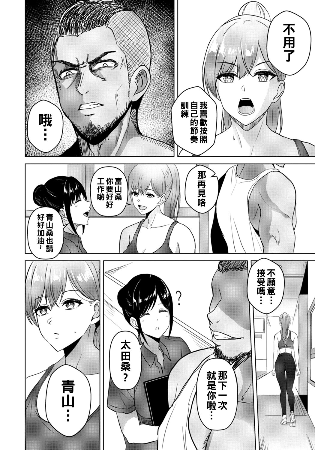 Revenge Training page 4 full