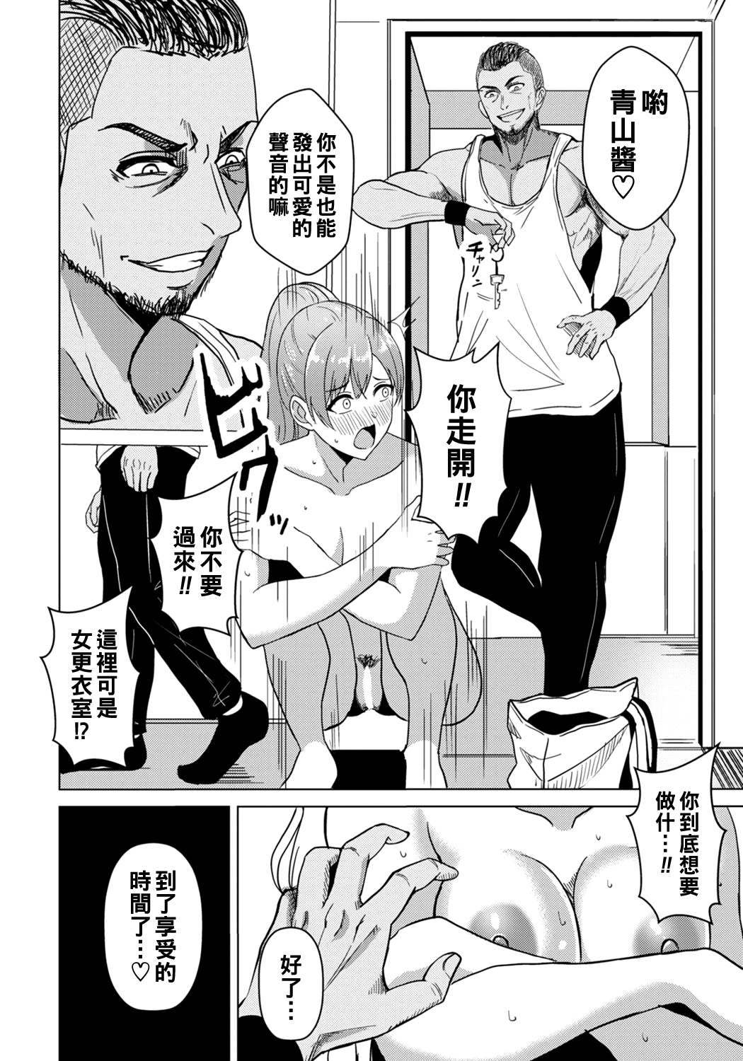 Revenge Training page 6 full