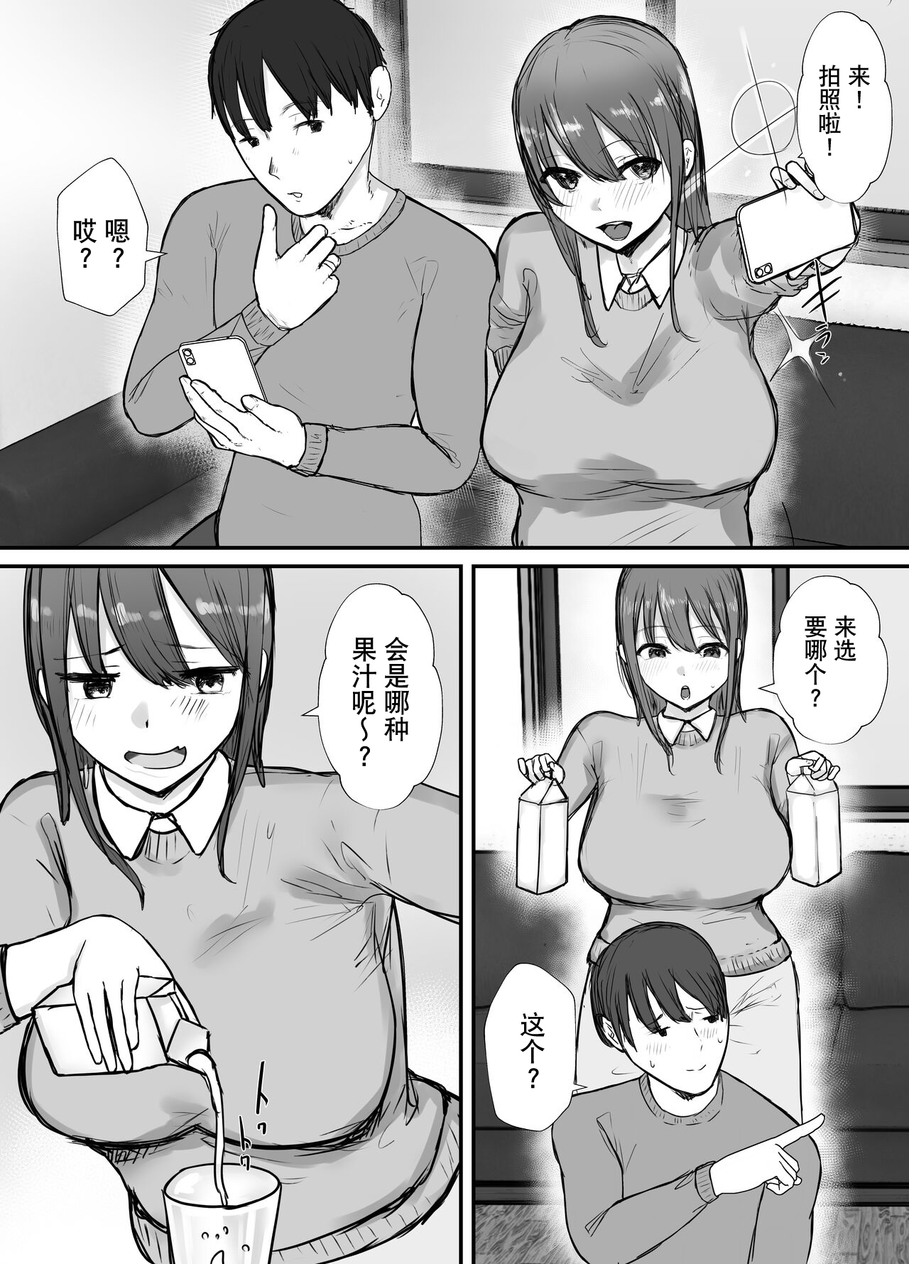 Netorase no Koukai tte Osoi Mitai yo 2 | 带绿帽后就算后悔好像也来不及了2 page 3 full