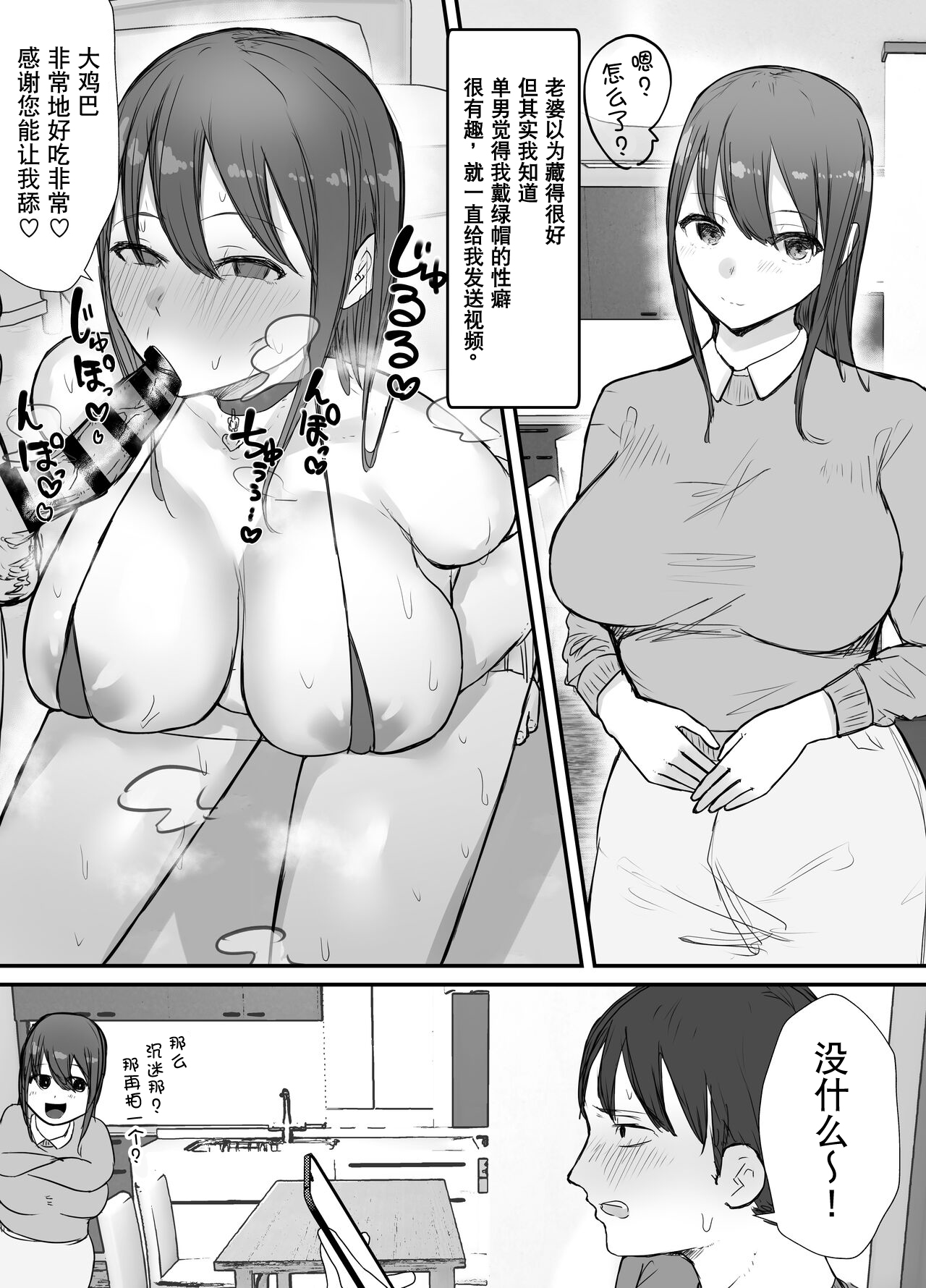 Netorase no Koukai tte Osoi Mitai yo 2 | 带绿帽后就算后悔好像也来不及了2 page 8 full
