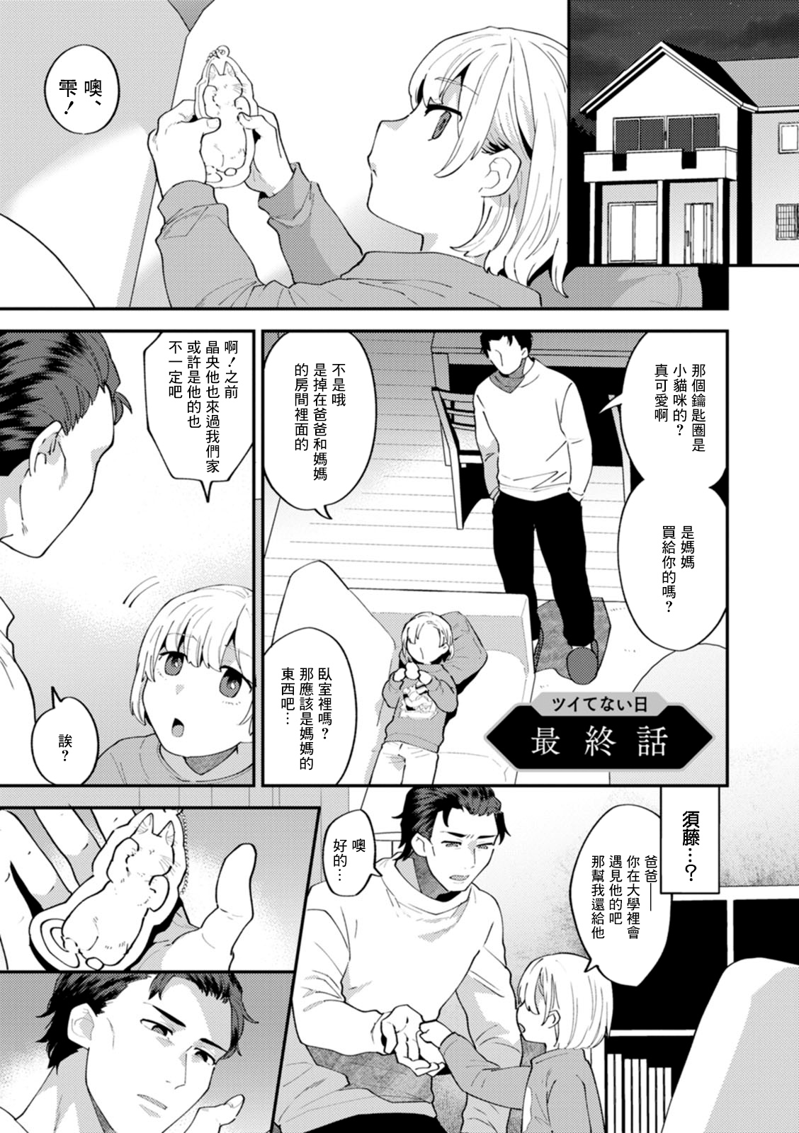 Tsuitenai Hi Saishuuwa page 1 full