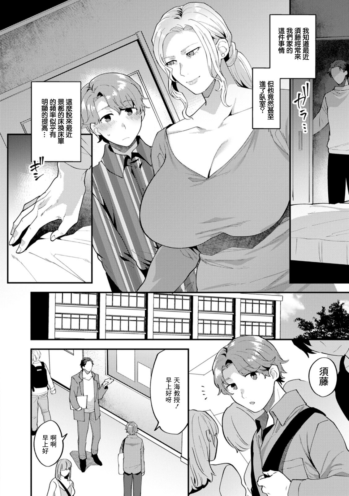 Tsuitenai Hi Saishuuwa page 2 full