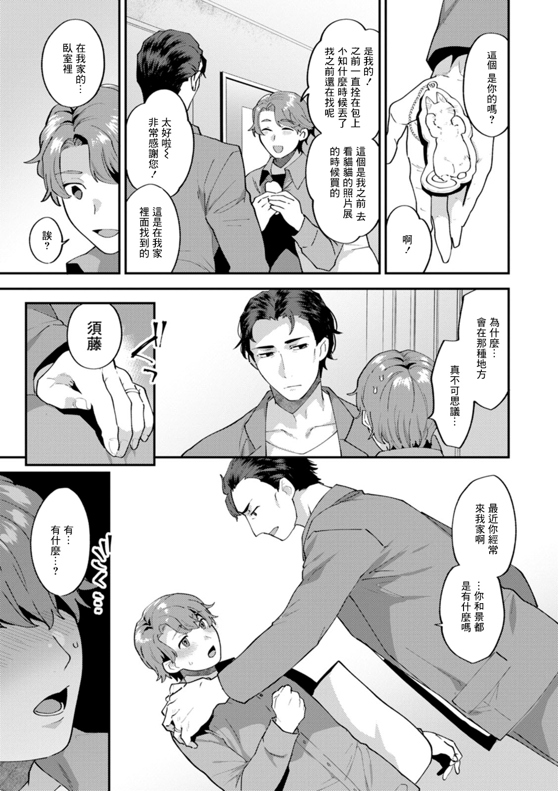 Tsuitenai Hi Saishuuwa page 3 full