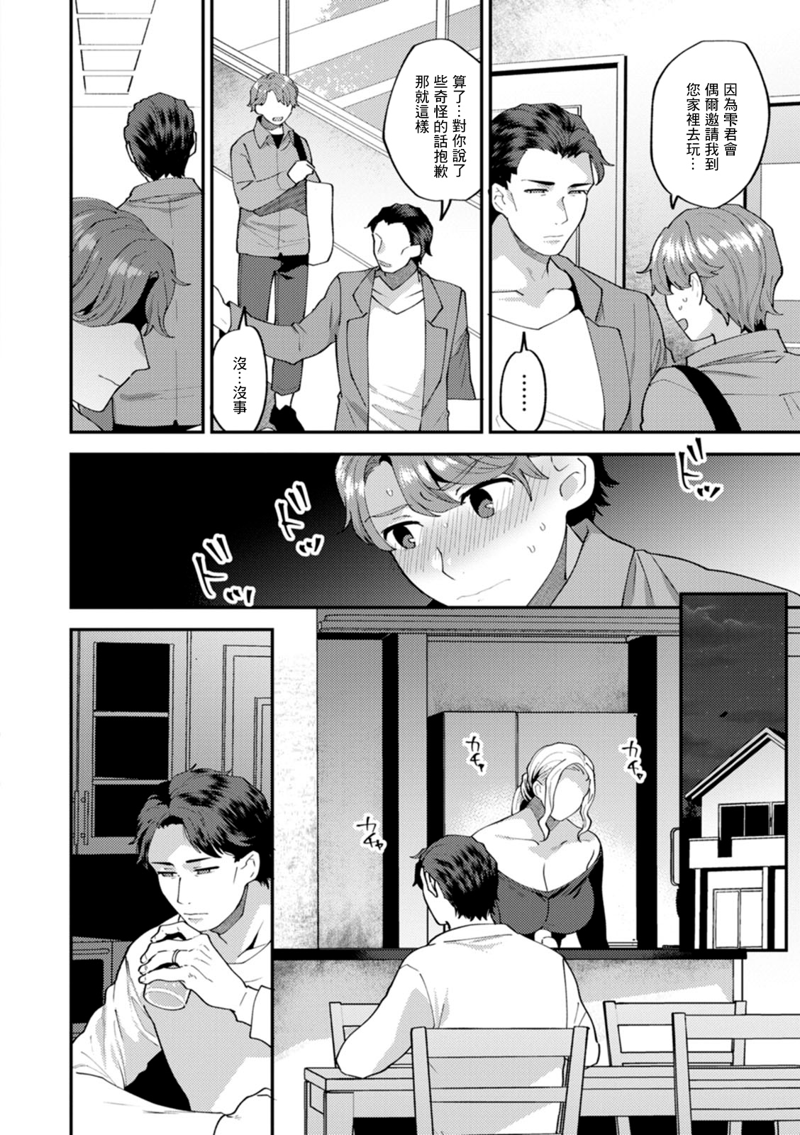 Tsuitenai Hi Saishuuwa page 4 full