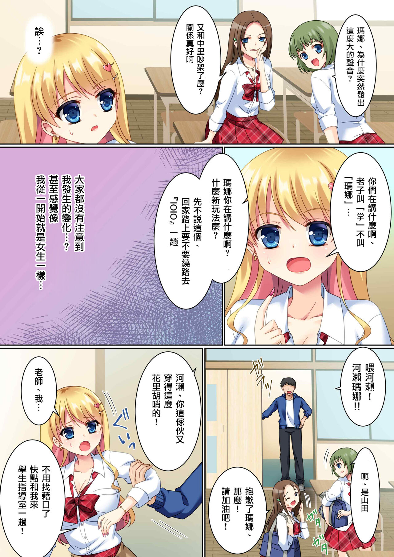 CosChan! Cosplay Gal ni Kaerareta Boku page 7 full