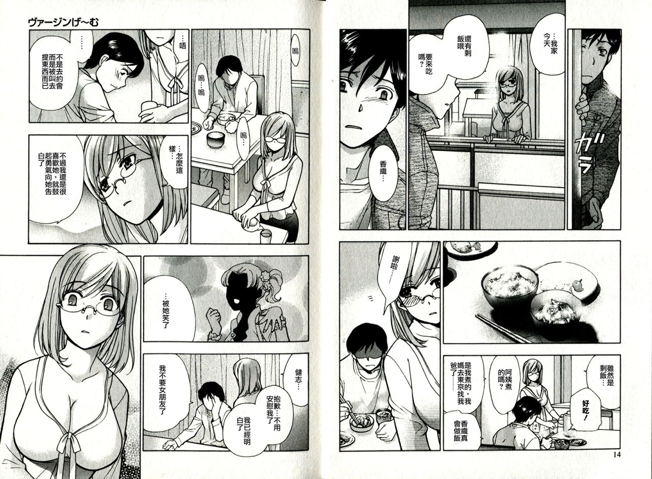 Virgin Game | 處女遊戲 page 10 full