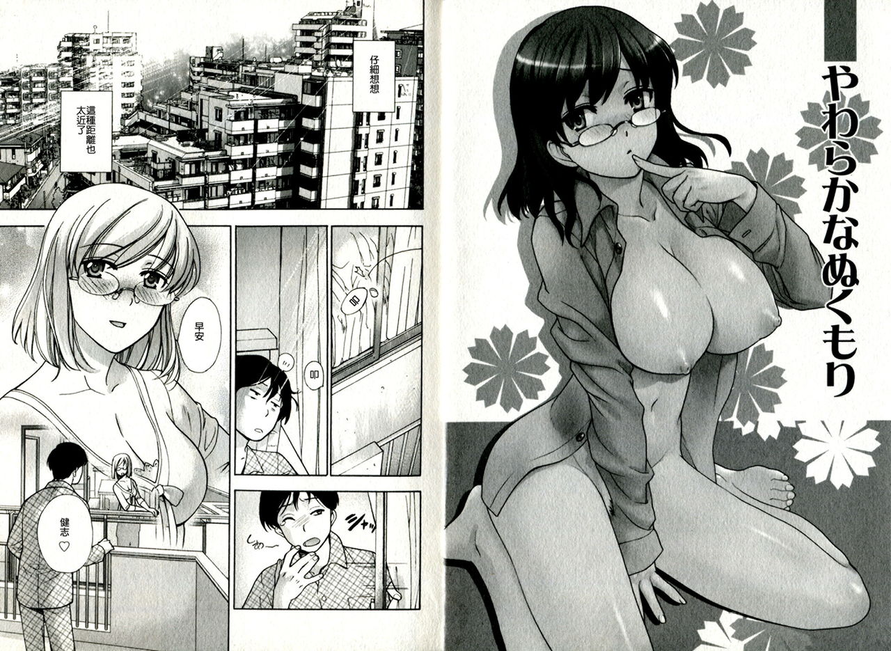 Virgin Game | 處女遊戲 page 7 full