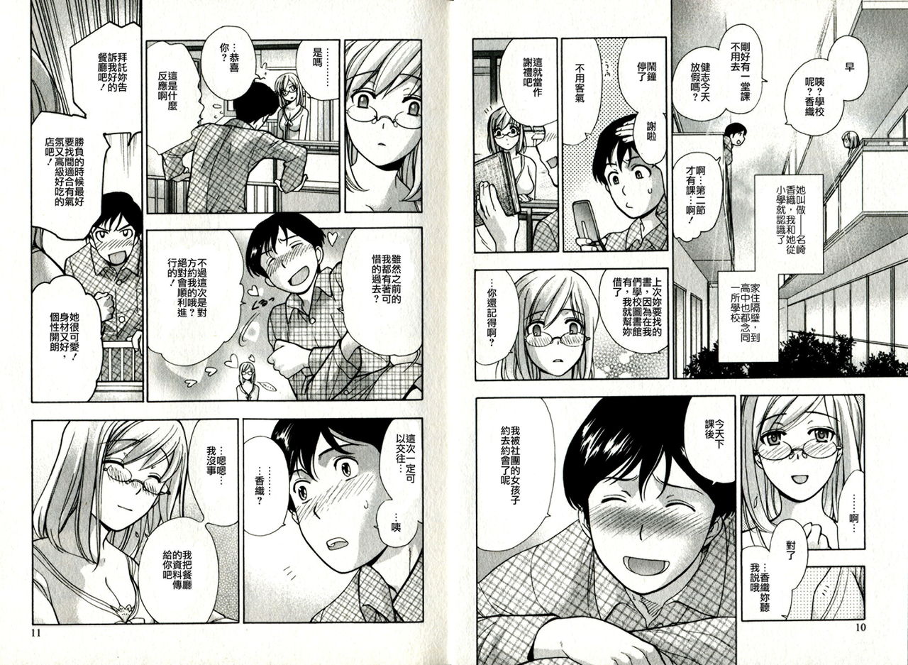 Virgin Game | 處女遊戲 page 8 full