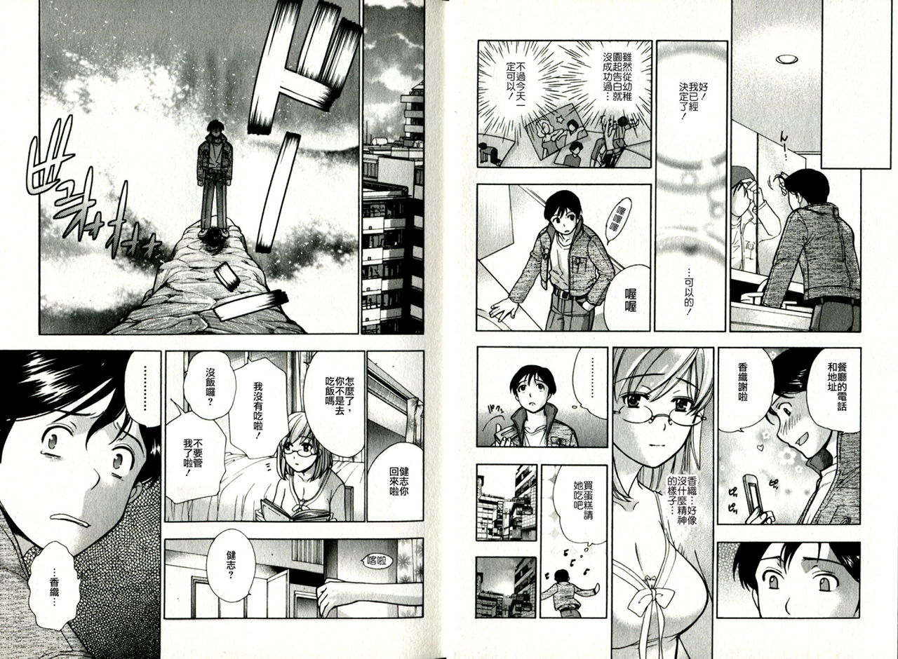 Virgin Game | 處女遊戲 page 9 full