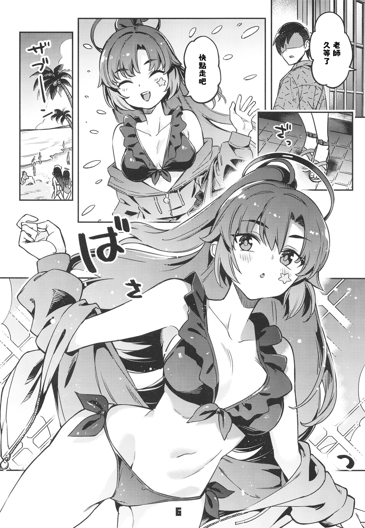 Sensei! Ojikan Chotto Jatarimasen page 6 full