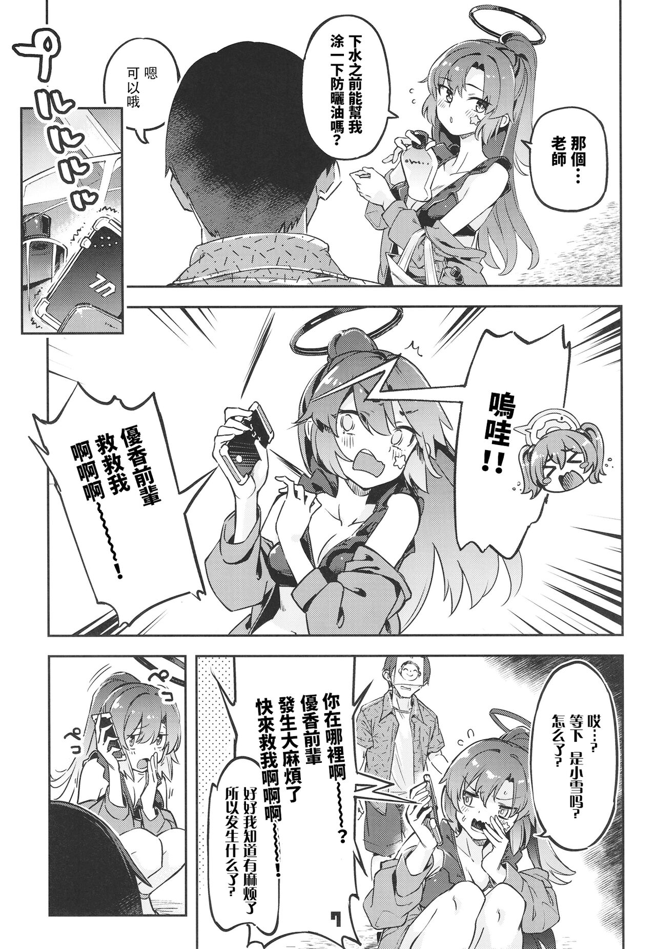 Sensei! Ojikan Chotto Jatarimasen page 7 full
