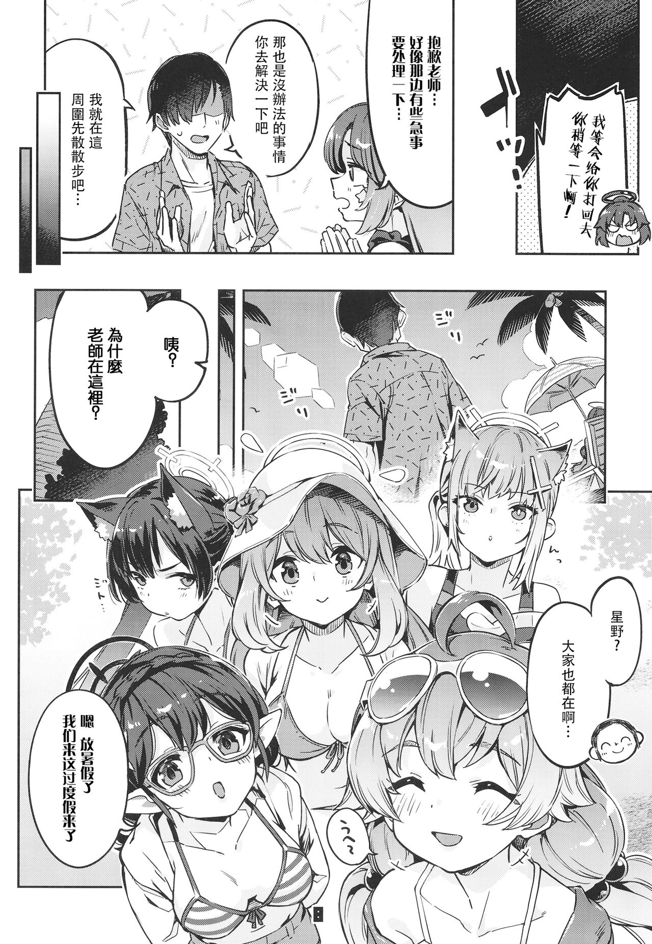 Sensei! Ojikan Chotto Jatarimasen page 8 full